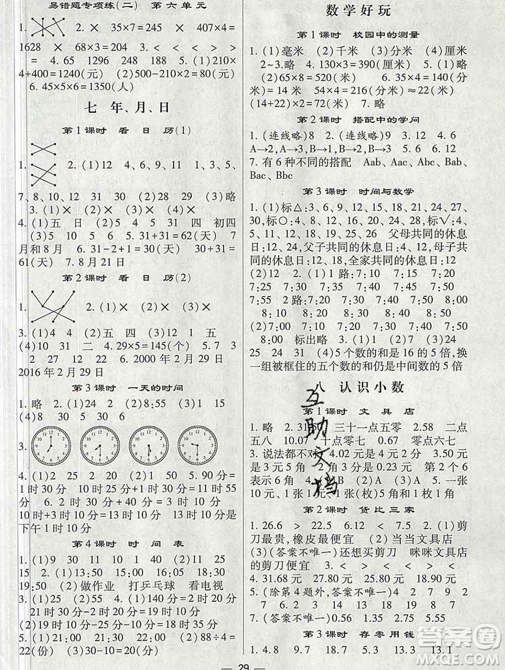 河海大學(xué)出版社2019新版經(jīng)綸學(xué)典棒棒堂三年級數(shù)學(xué)上冊北師版答案