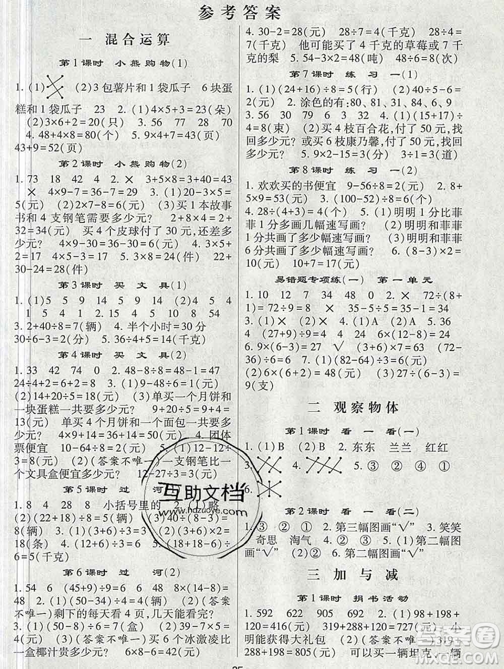 河海大學(xué)出版社2019新版經(jīng)綸學(xué)典棒棒堂三年級數(shù)學(xué)上冊北師版答案