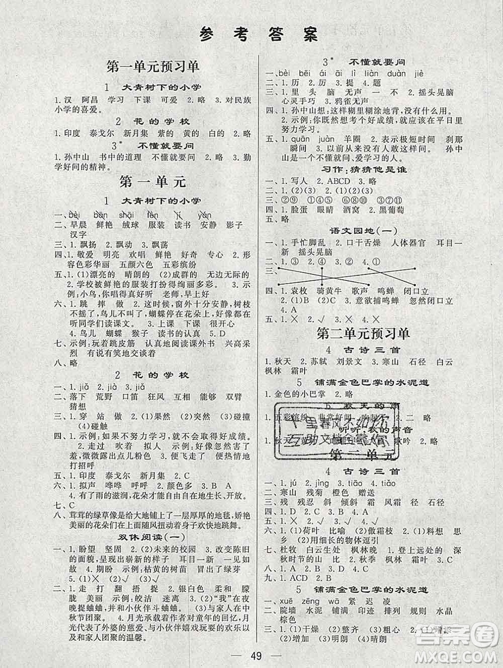 河海大學(xué)出版社2019新版經(jīng)綸學(xué)典棒棒堂三年級(jí)語文上冊(cè)人教版浙江專版答案