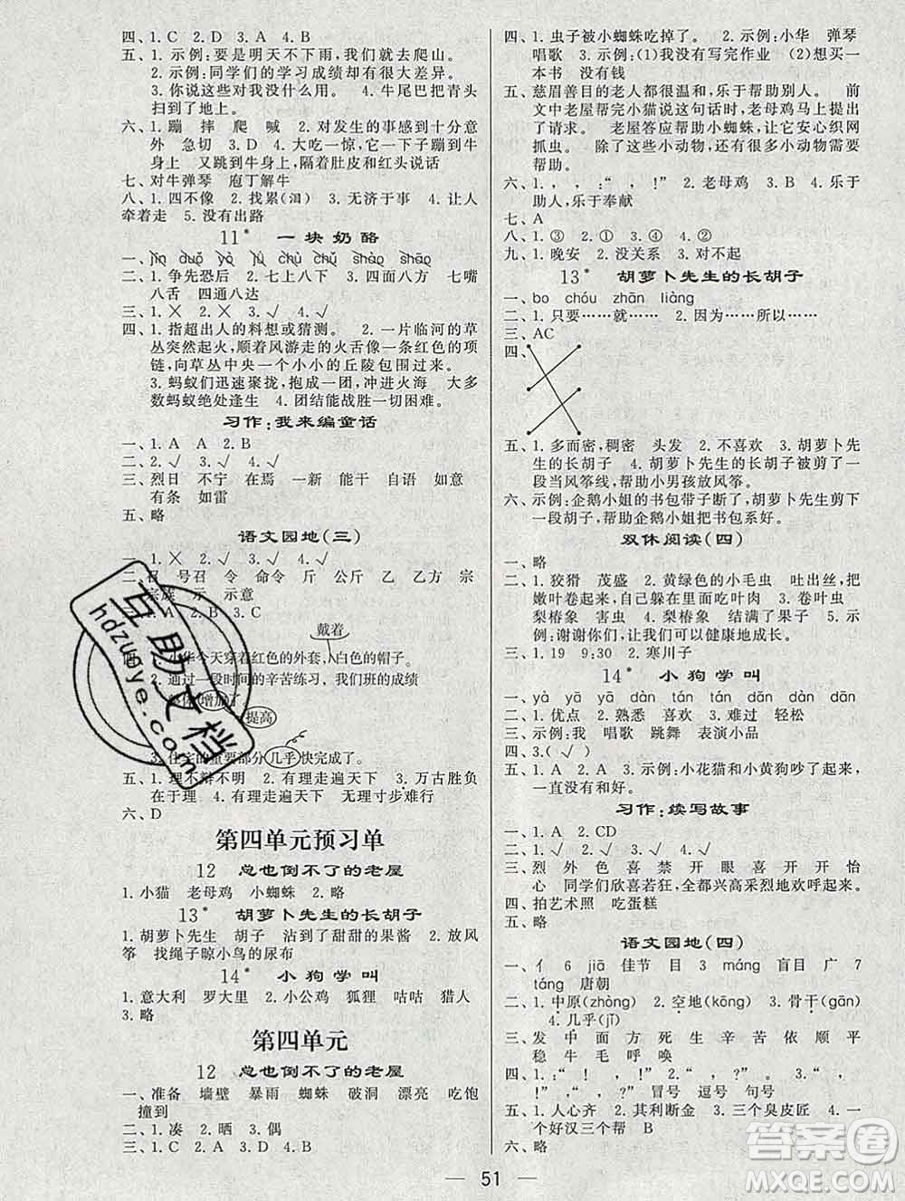 河海大學(xué)出版社2019新版經(jīng)綸學(xué)典棒棒堂三年級(jí)語文上冊(cè)人教版浙江專版答案