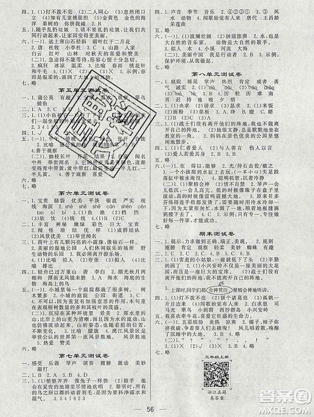 河海大學(xué)出版社2019新版經(jīng)綸學(xué)典棒棒堂三年級(jí)語文上冊(cè)人教版浙江專版答案