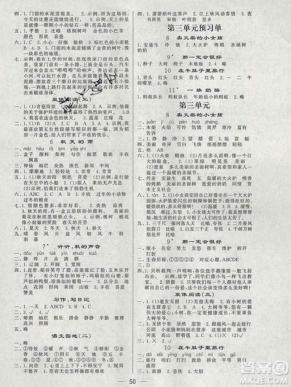 河海大學(xué)出版社2019新版經(jīng)綸學(xué)典棒棒堂三年級(jí)語文上冊(cè)人教版浙江專版答案