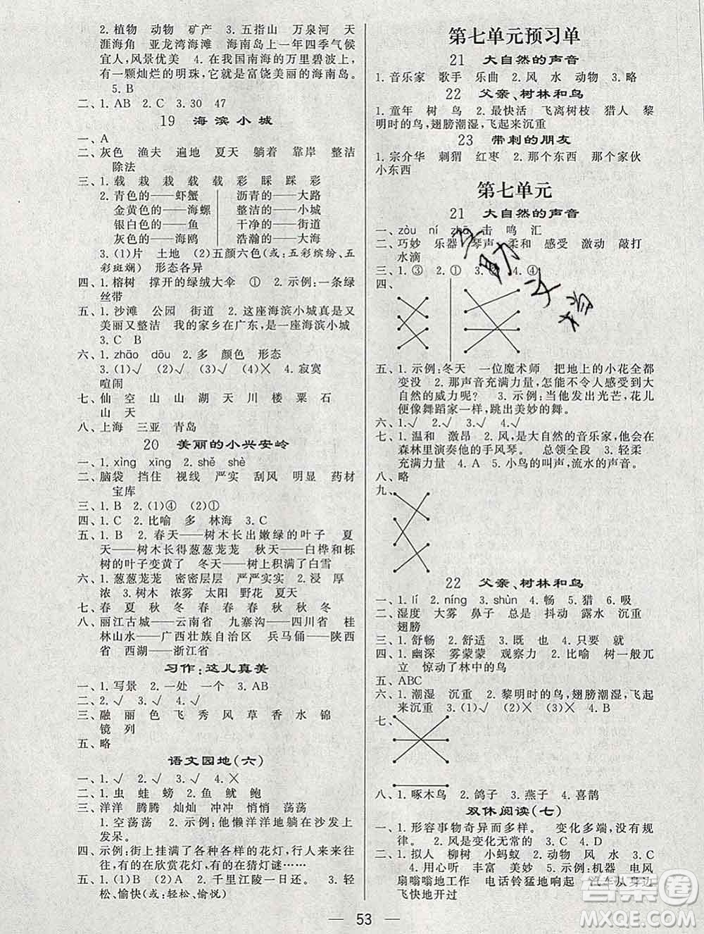 河海大學(xué)出版社2019新版經(jīng)綸學(xué)典棒棒堂三年級(jí)語文上冊(cè)人教版浙江專版答案