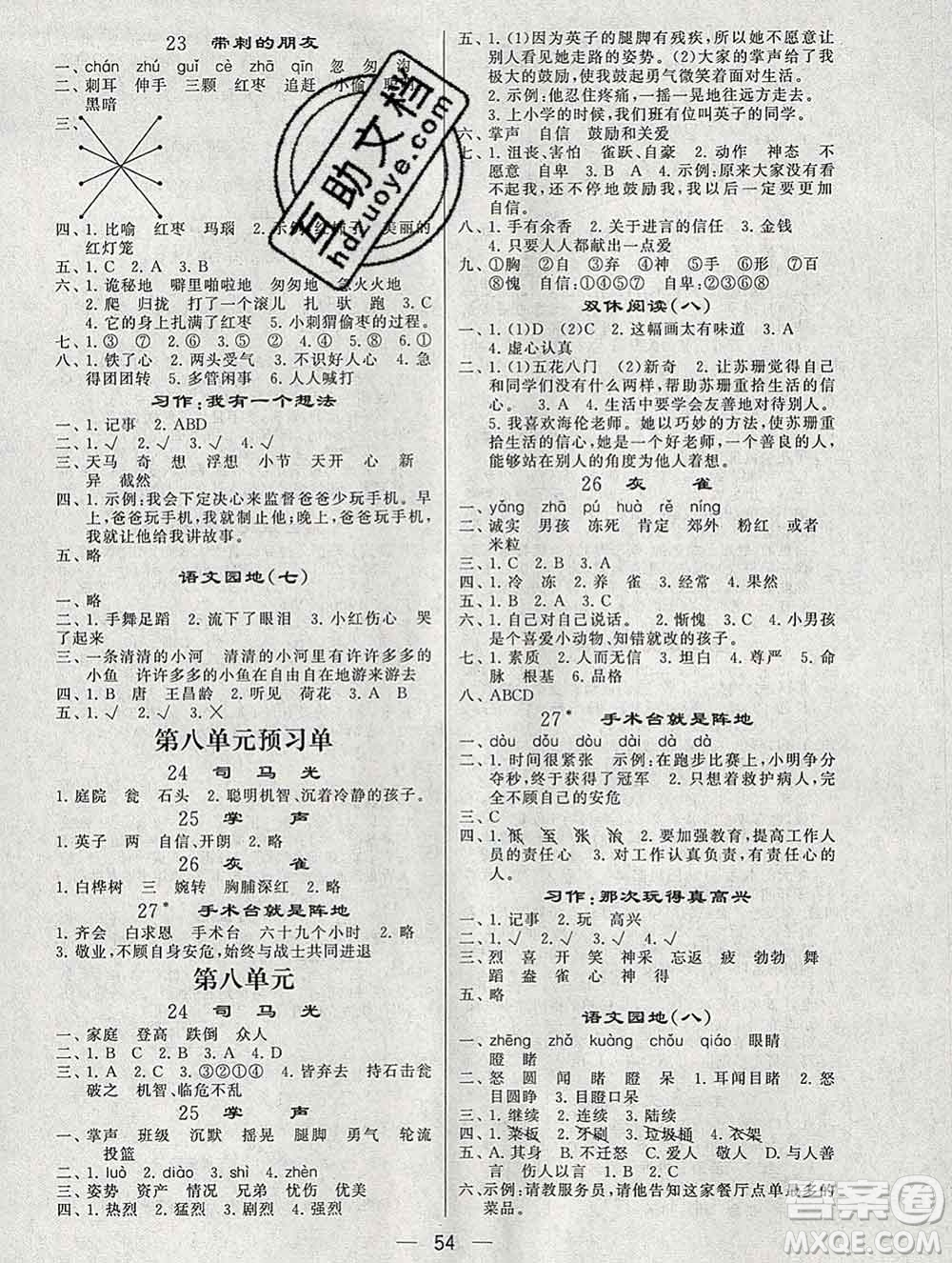 河海大學(xué)出版社2019新版經(jīng)綸學(xué)典棒棒堂三年級(jí)語文上冊(cè)人教版浙江專版答案