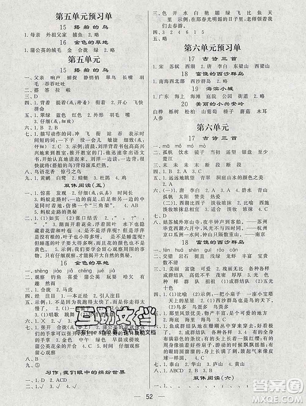 河海大學(xué)出版社2019新版經(jīng)綸學(xué)典棒棒堂三年級(jí)語文上冊(cè)人教版浙江專版答案