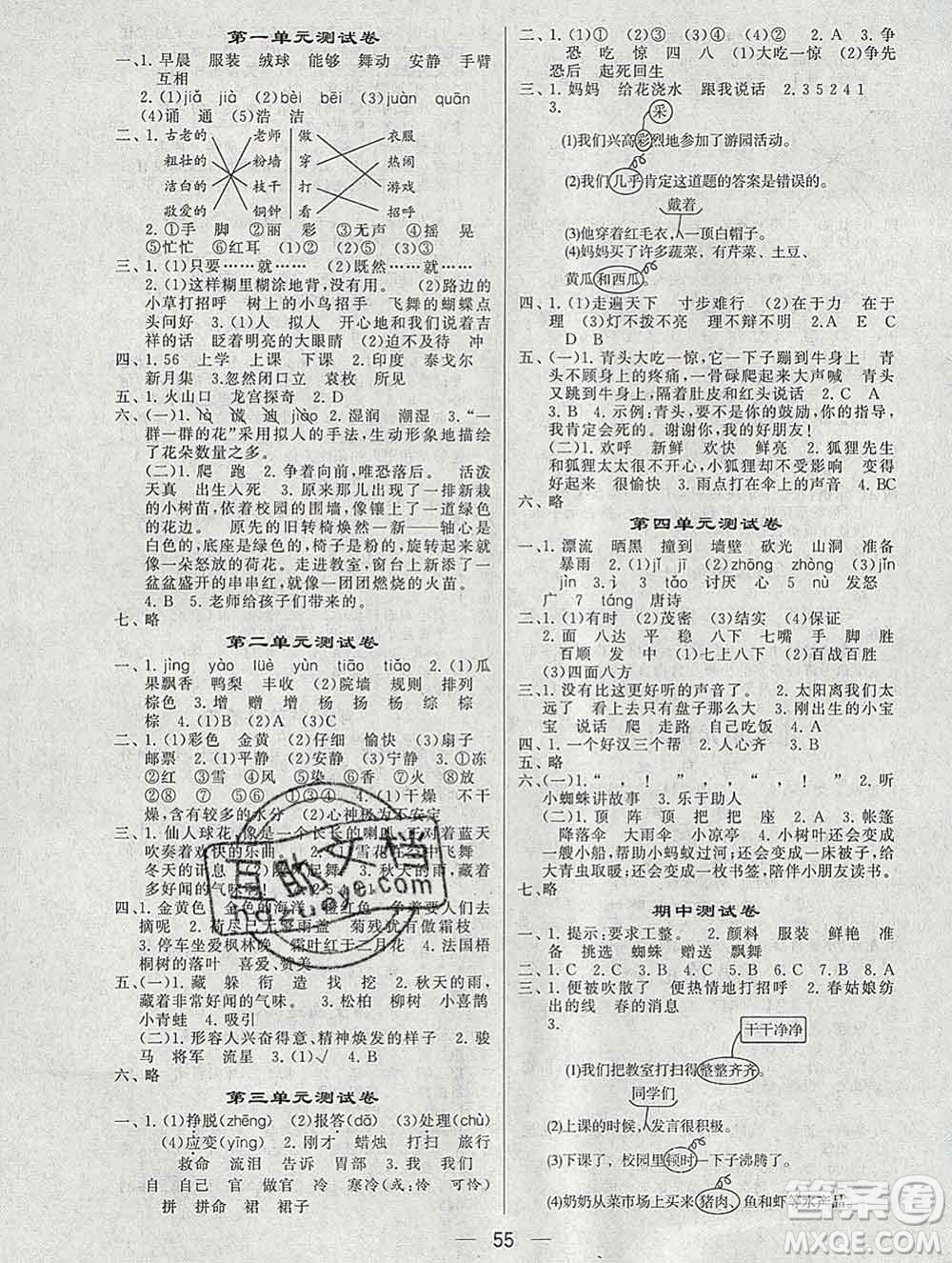 河海大學(xué)出版社2019新版經(jīng)綸學(xué)典棒棒堂三年級(jí)語文上冊(cè)人教版浙江專版答案