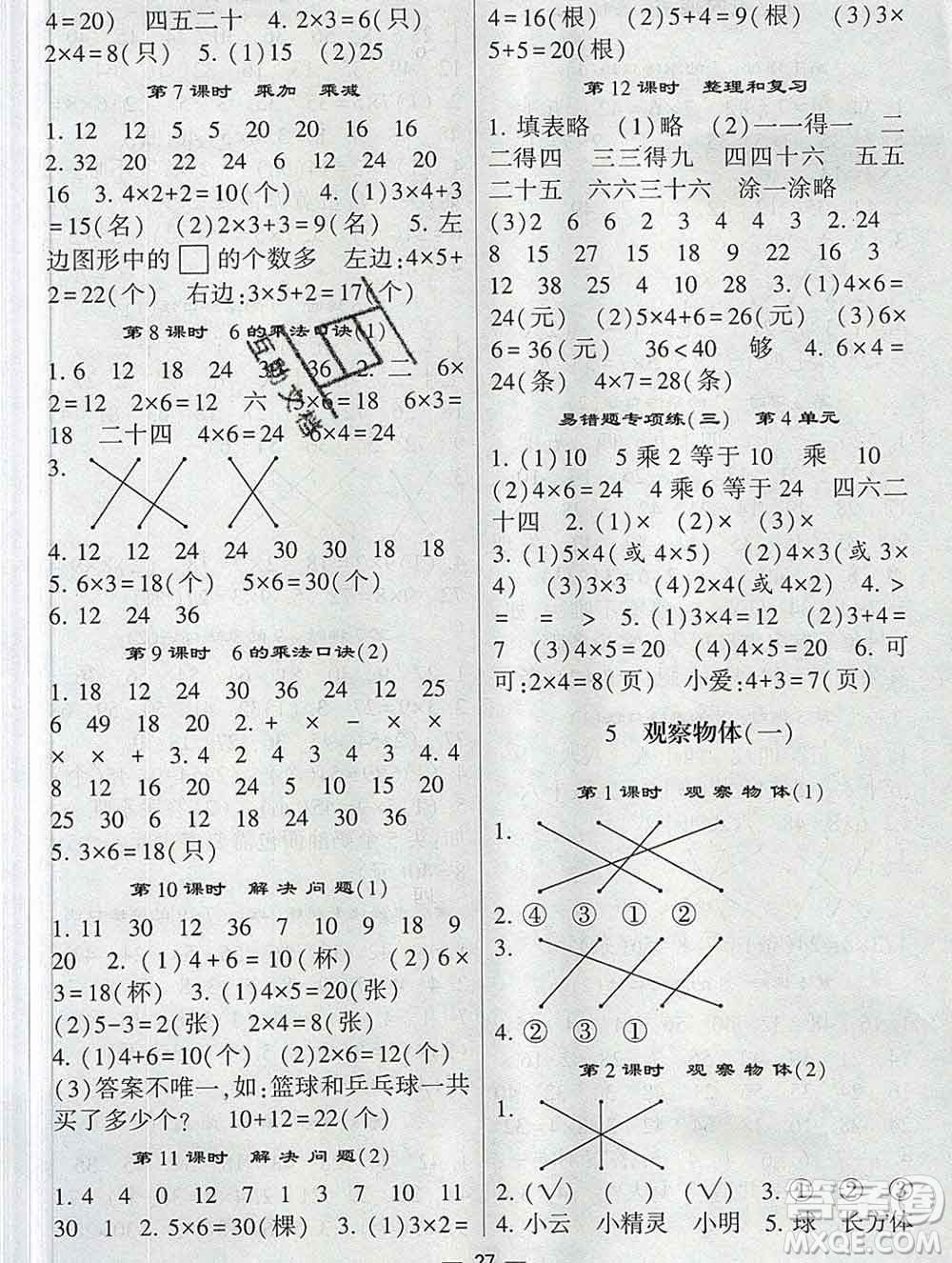 河海大學(xué)出版社2019新版經(jīng)綸學(xué)典棒棒堂二年級數(shù)學(xué)上冊人教版答案