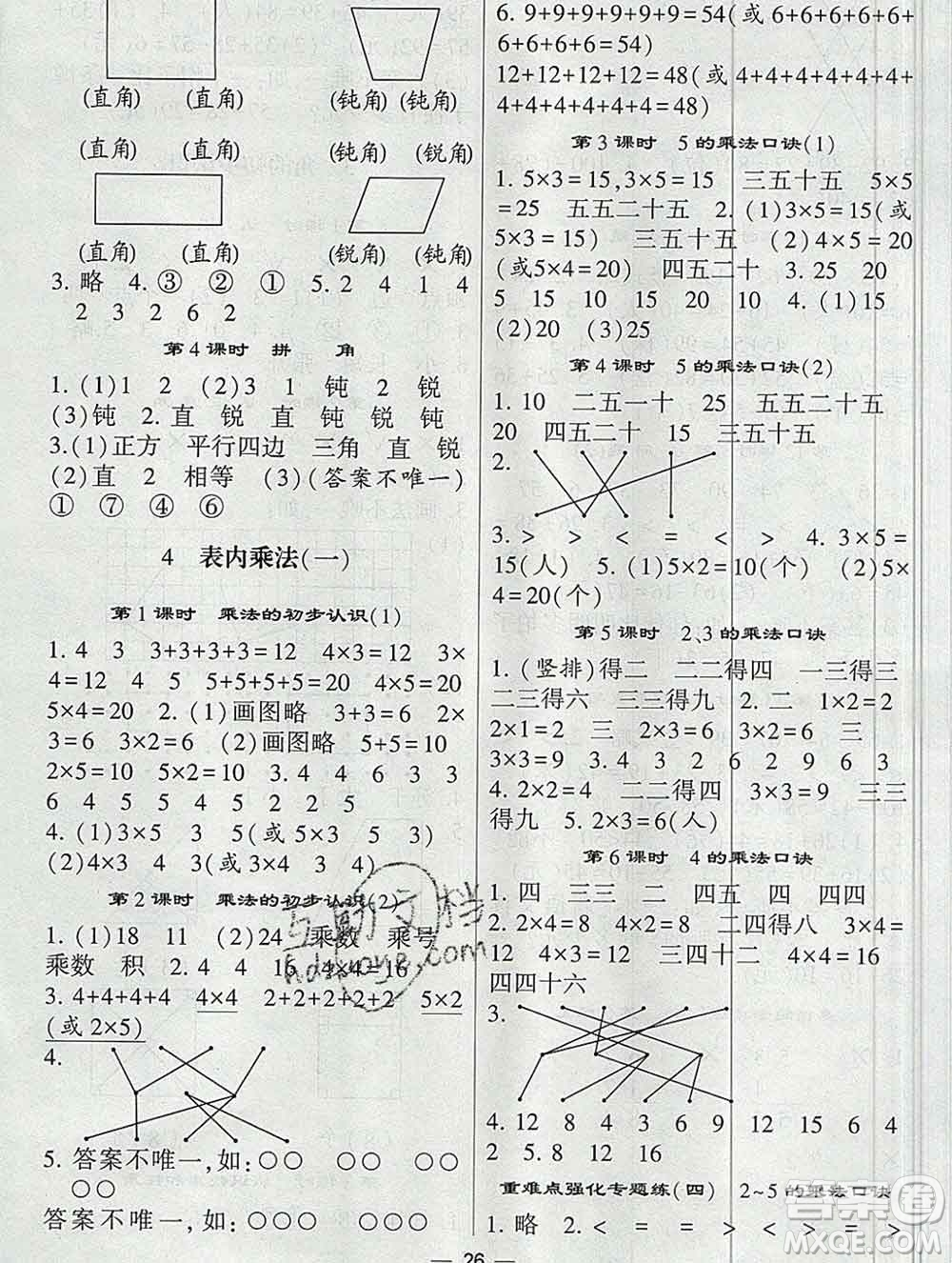 河海大學(xué)出版社2019新版經(jīng)綸學(xué)典棒棒堂二年級數(shù)學(xué)上冊人教版答案