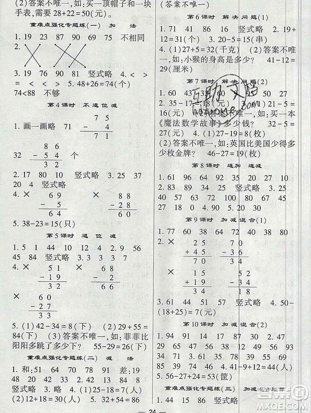 河海大學(xué)出版社2019新版經(jīng)綸學(xué)典棒棒堂二年級數(shù)學(xué)上冊人教版答案