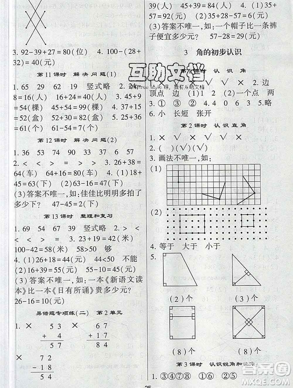 河海大學(xué)出版社2019新版經(jīng)綸學(xué)典棒棒堂二年級數(shù)學(xué)上冊人教版答案
