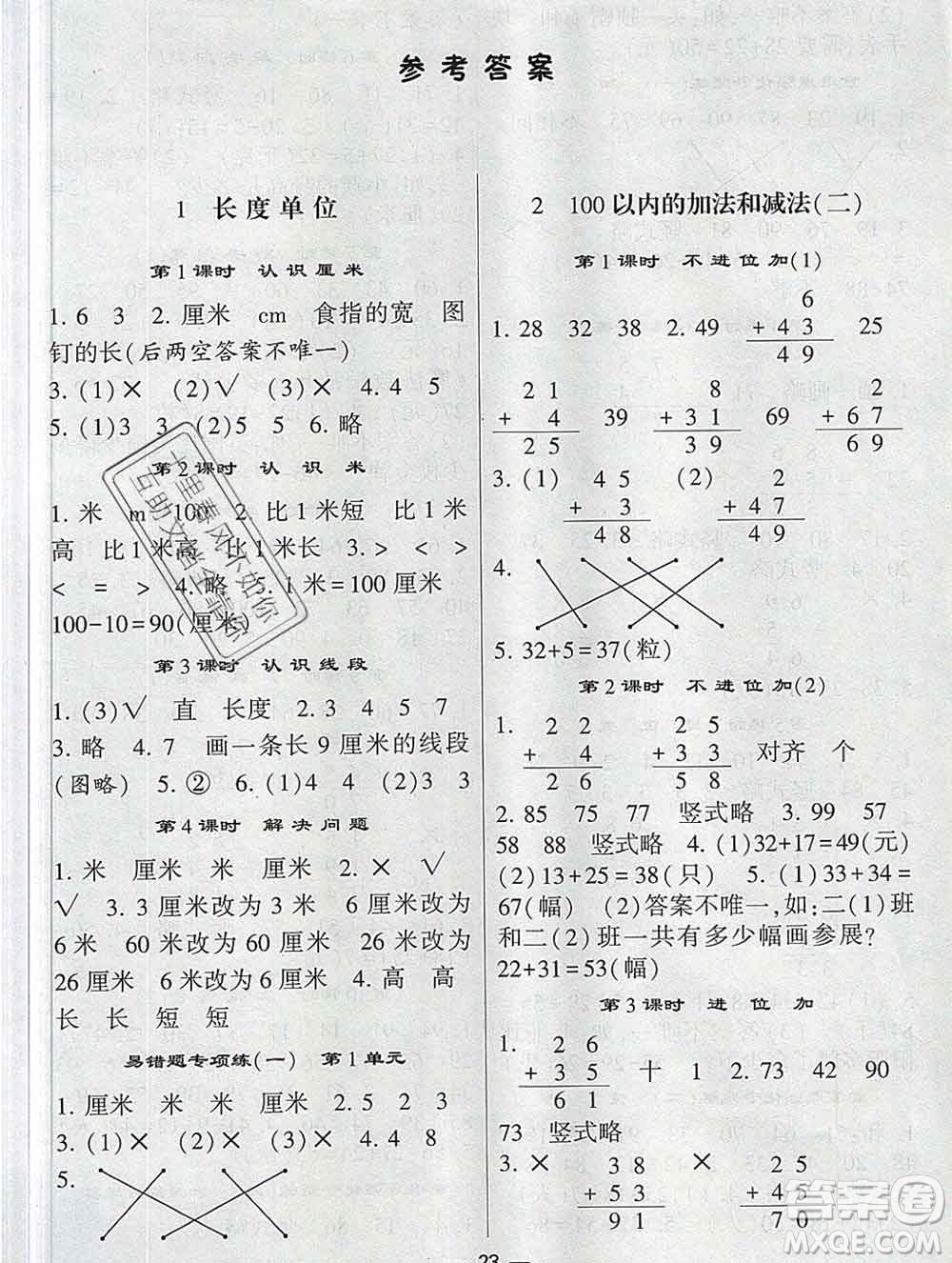 河海大學(xué)出版社2019新版經(jīng)綸學(xué)典棒棒堂二年級數(shù)學(xué)上冊人教版答案