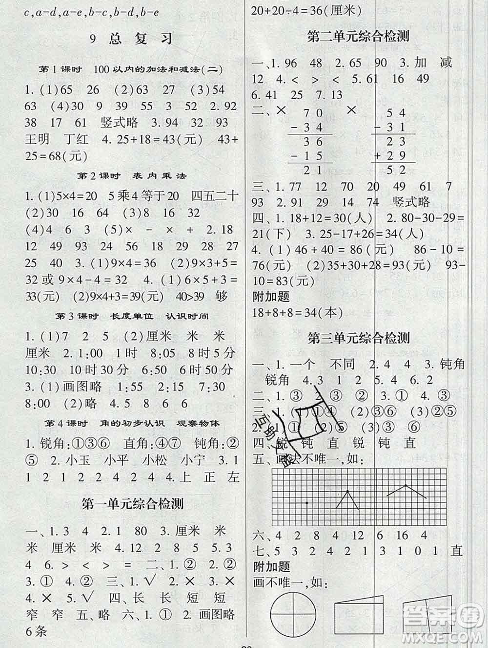 河海大學(xué)出版社2019新版經(jīng)綸學(xué)典棒棒堂二年級數(shù)學(xué)上冊人教版答案
