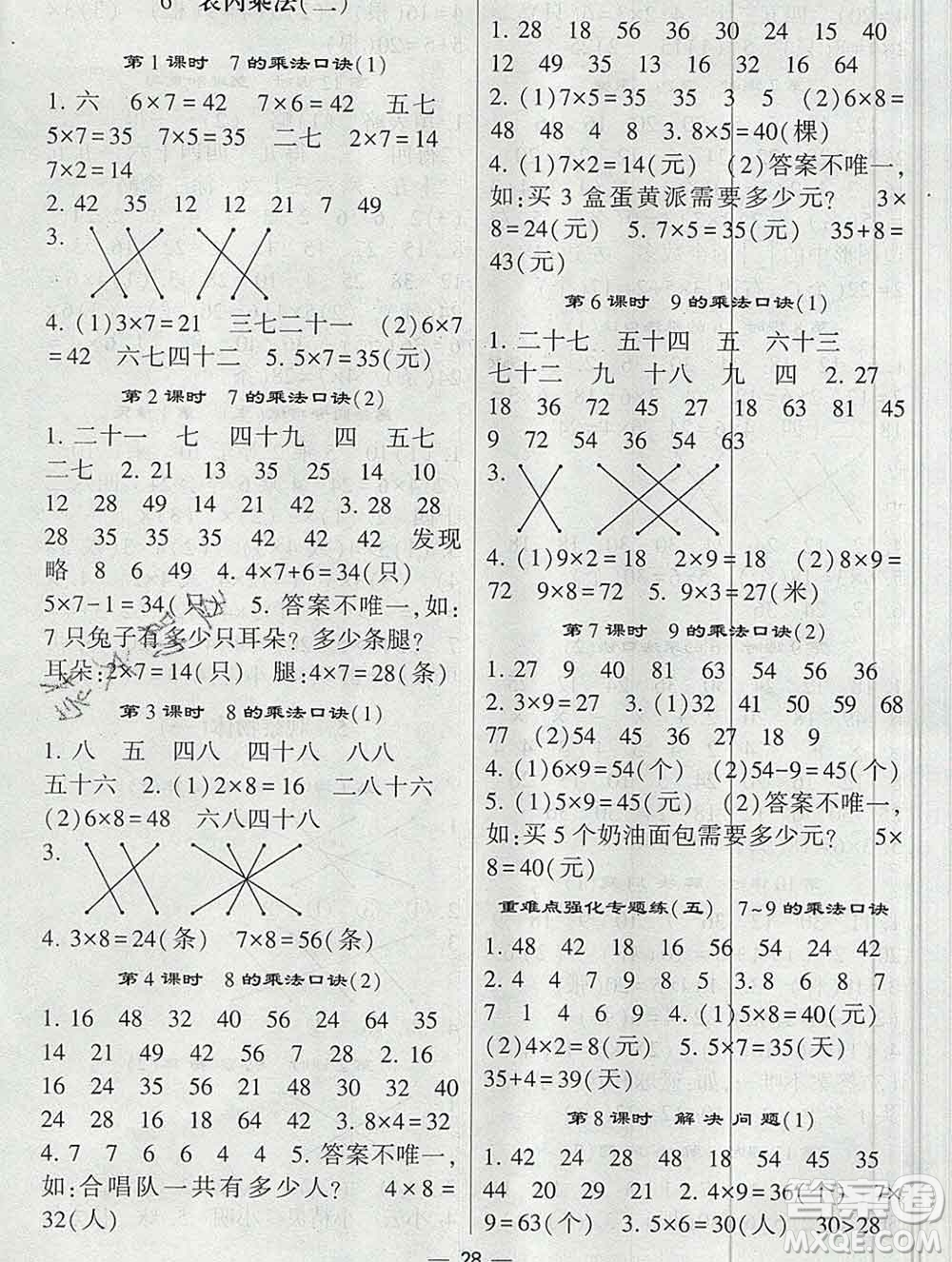河海大學(xué)出版社2019新版經(jīng)綸學(xué)典棒棒堂二年級數(shù)學(xué)上冊人教版答案
