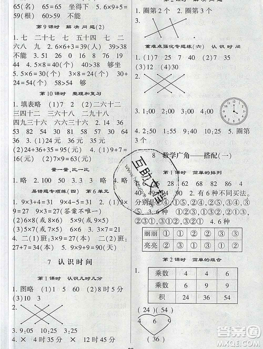 河海大學(xué)出版社2019新版經(jīng)綸學(xué)典棒棒堂二年級數(shù)學(xué)上冊人教版答案