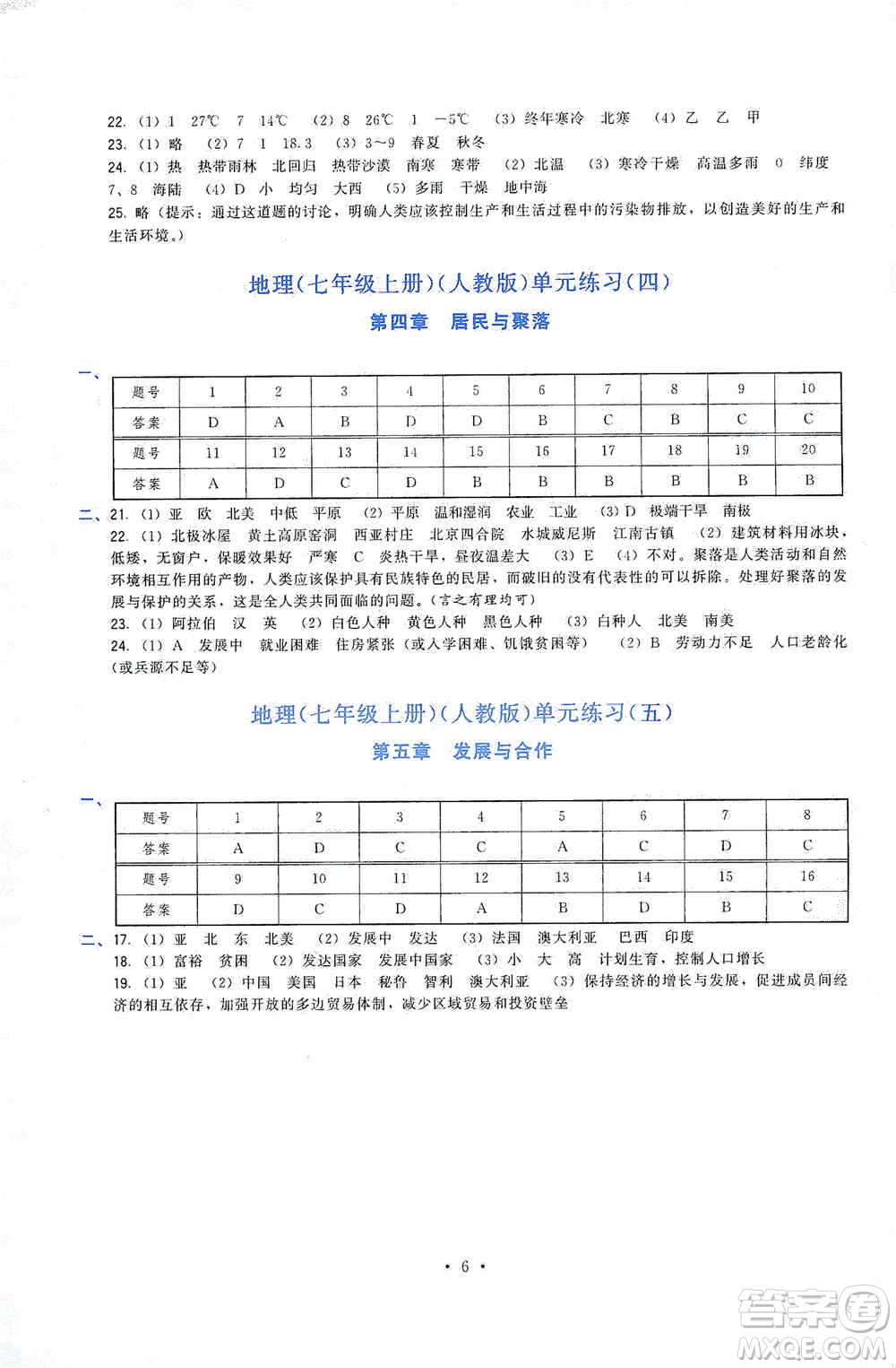 福建人民出版社2019頂尖課課練七年級地理上冊人教版答案