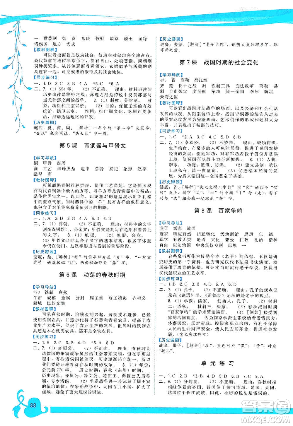 福建人民出版社2019頂尖課課練七年級(jí)中國歷史上冊人教版答案