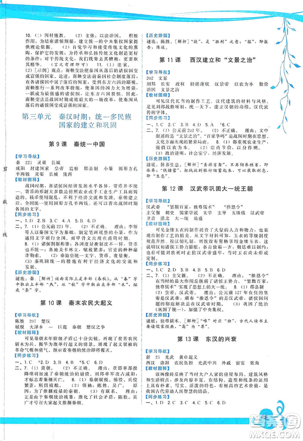 福建人民出版社2019頂尖課課練七年級(jí)中國歷史上冊人教版答案