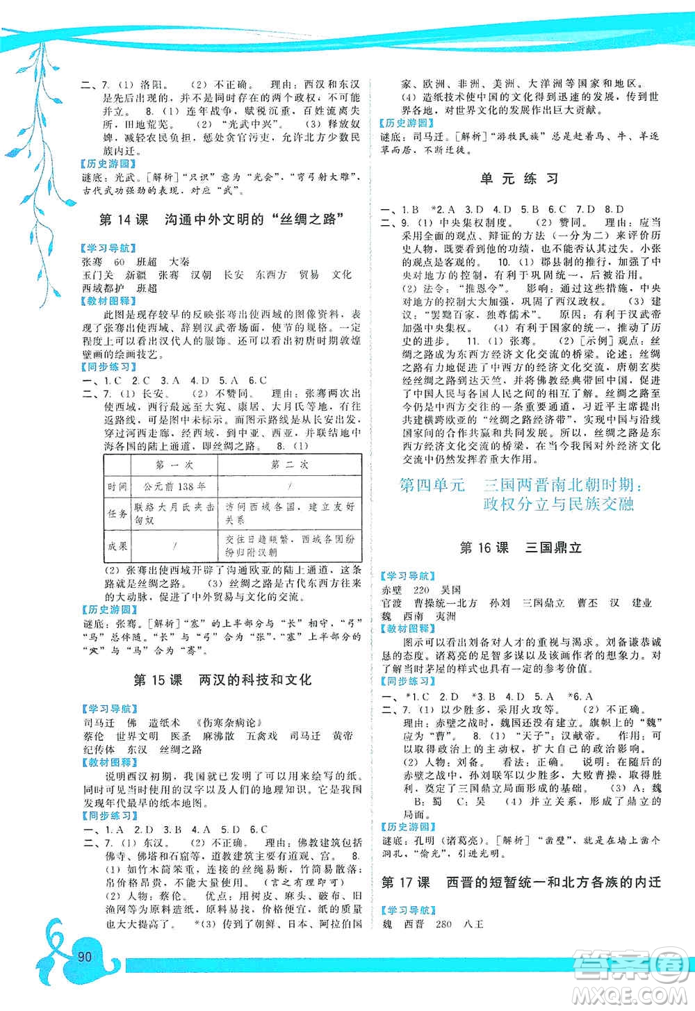 福建人民出版社2019頂尖課課練七年級(jí)中國歷史上冊人教版答案