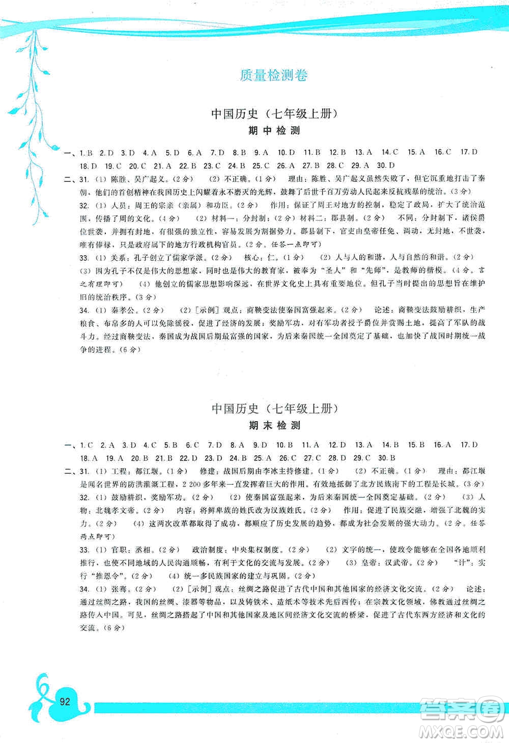 福建人民出版社2019頂尖課課練七年級(jí)中國歷史上冊人教版答案