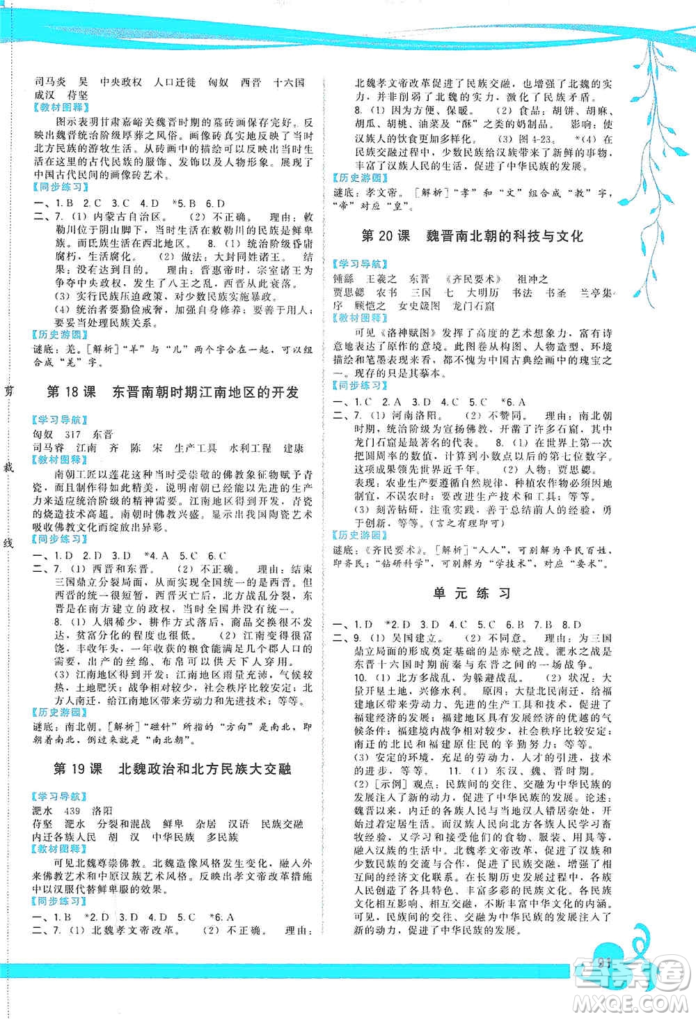福建人民出版社2019頂尖課課練七年級(jí)中國歷史上冊人教版答案