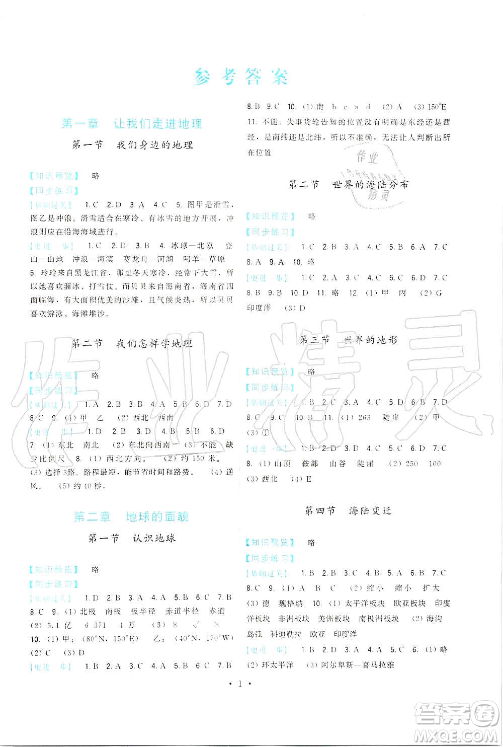 福建人民出版社2019頂尖課課練七年級(jí)地理上冊(cè)湘教版答案