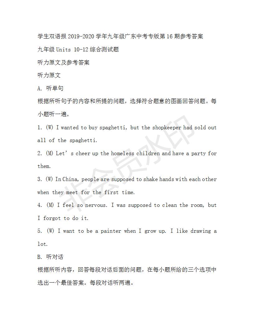 學(xué)生雙語(yǔ)報(bào)2019-2020學(xué)年九年級(jí)廣東中考專(zhuān)版第16期參考答案
