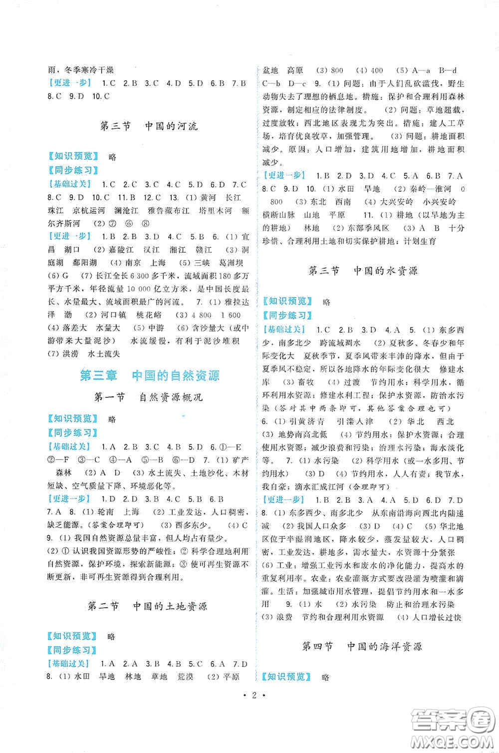 福建人民出版社2019頂尖課課練八年級(jí)地理上冊(cè)湘教版答案