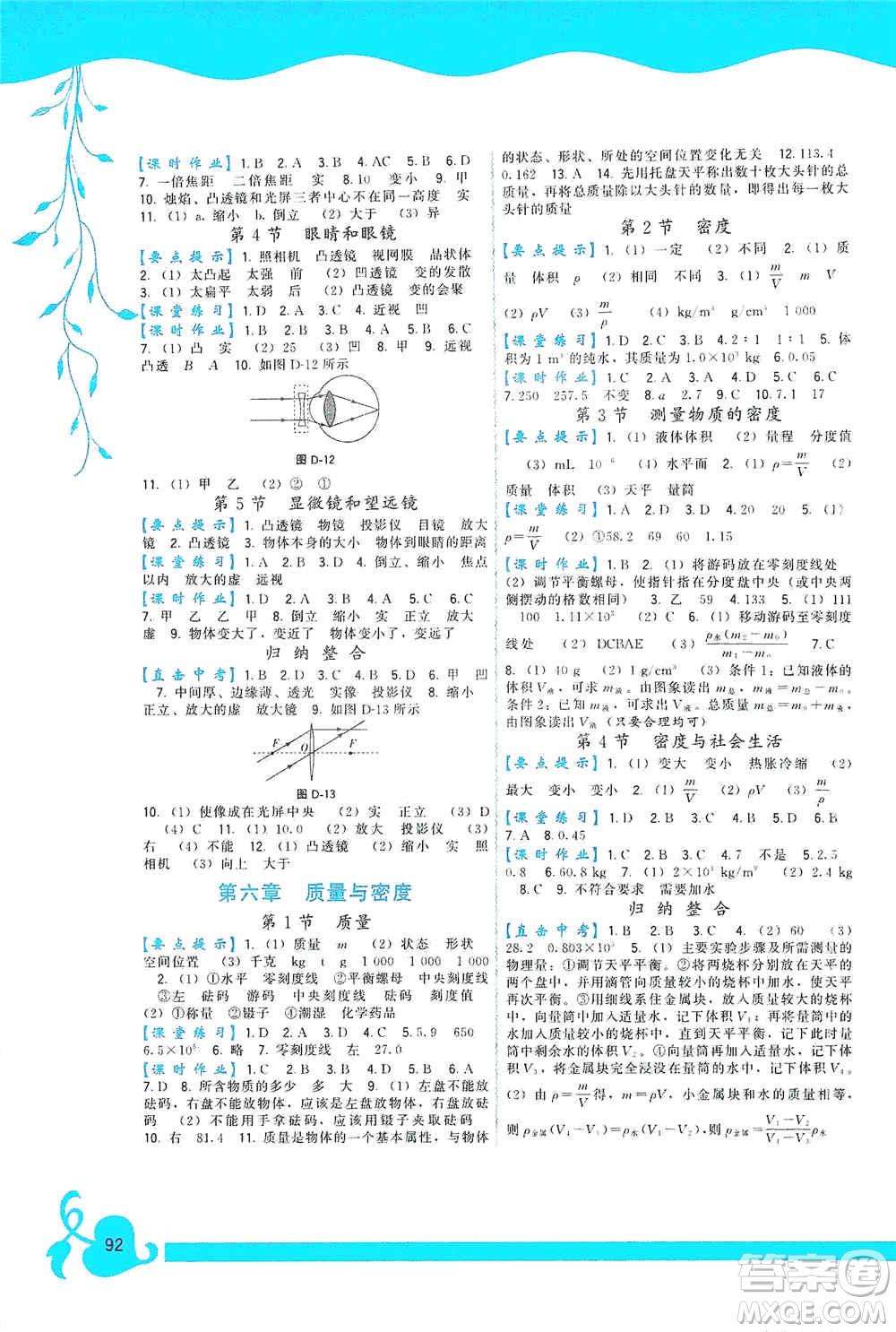 福建人民出版社2019頂尖課課練八年級(jí)物理上冊(cè)人教版答案