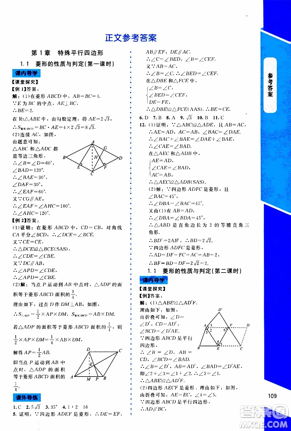 2019年課內(nèi)課外直通車數(shù)學(xué)九年級(jí)上冊北師大版參考答案