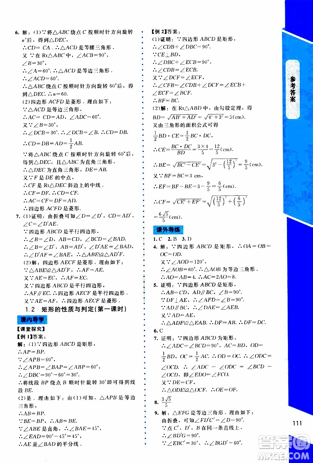 2019年課內(nèi)課外直通車數(shù)學(xué)九年級(jí)上冊北師大版參考答案