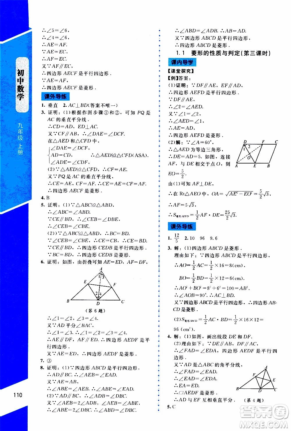 2019年課內(nèi)課外直通車數(shù)學(xué)九年級(jí)上冊北師大版參考答案
