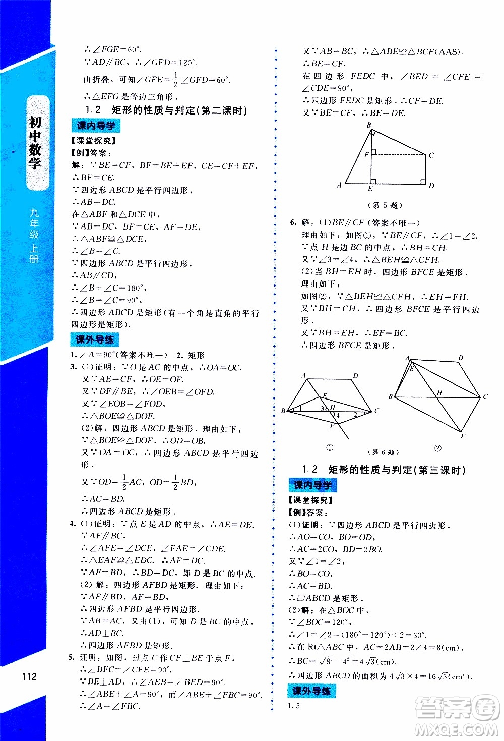 2019年課內(nèi)課外直通車數(shù)學(xué)九年級(jí)上冊北師大版參考答案