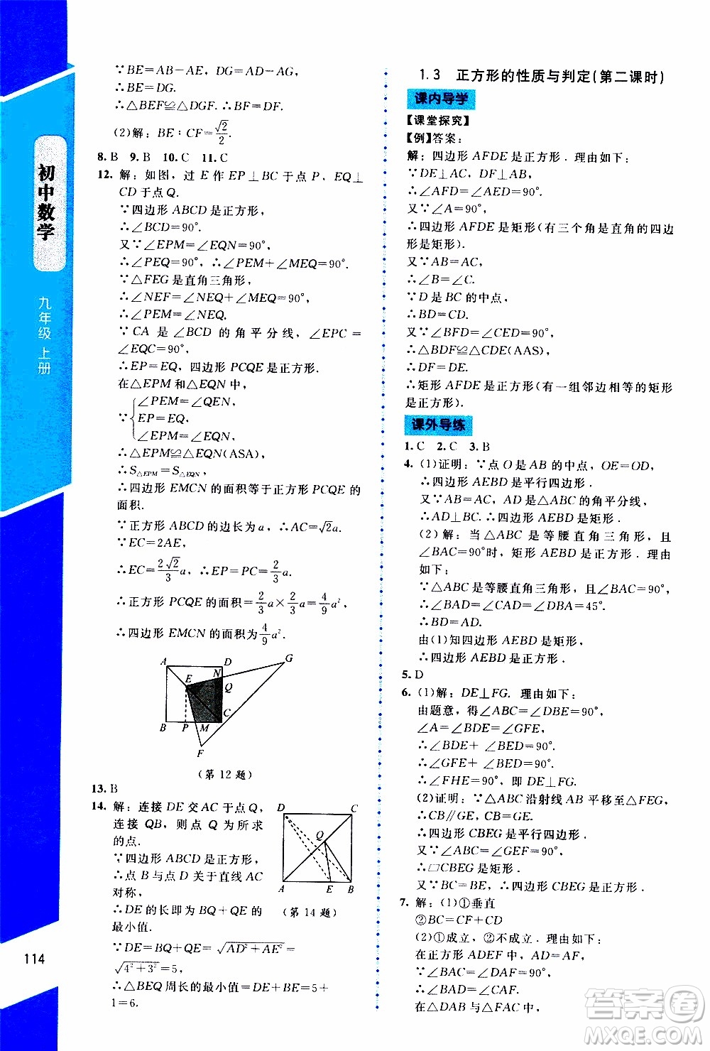 2019年課內(nèi)課外直通車數(shù)學(xué)九年級(jí)上冊北師大版參考答案