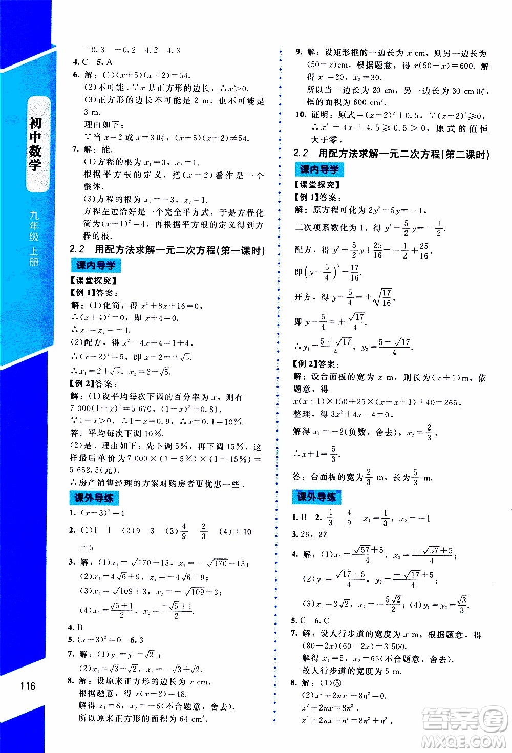 2019年課內(nèi)課外直通車數(shù)學(xué)九年級(jí)上冊北師大版參考答案