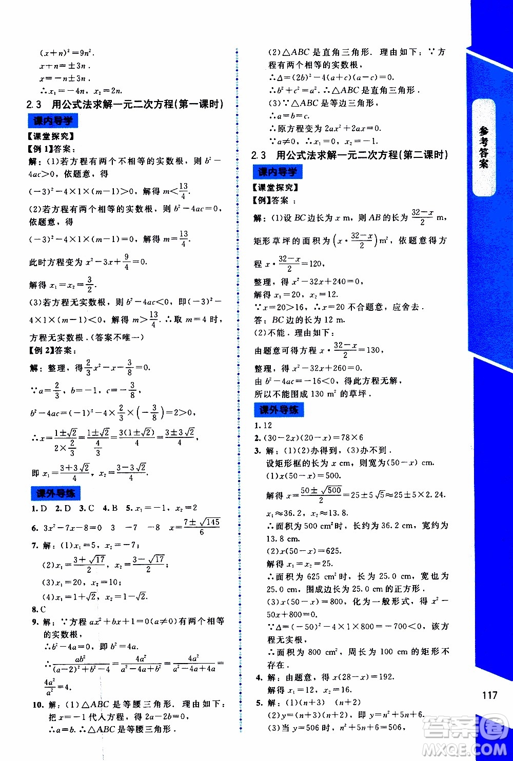2019年課內(nèi)課外直通車數(shù)學(xué)九年級(jí)上冊北師大版參考答案