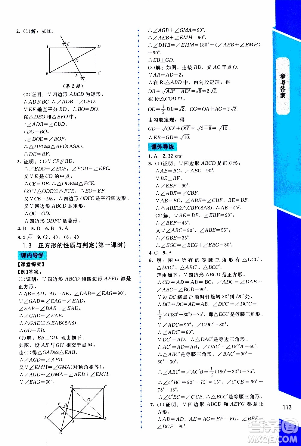 2019年課內(nèi)課外直通車數(shù)學(xué)九年級(jí)上冊北師大版參考答案