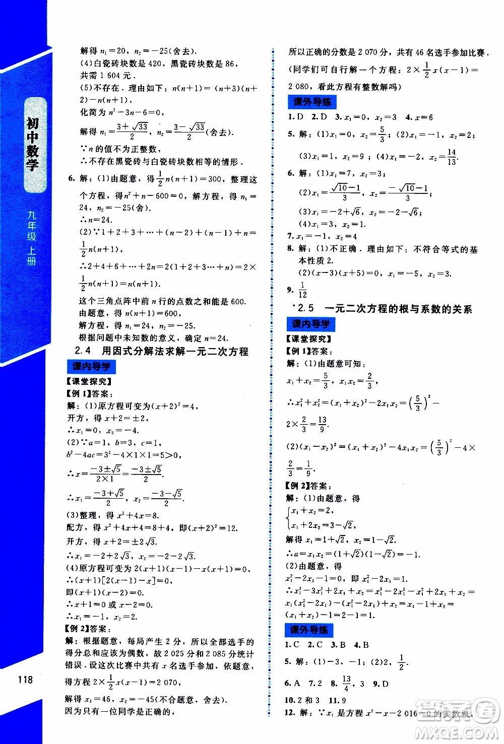 2019年課內(nèi)課外直通車數(shù)學(xué)九年級(jí)上冊北師大版參考答案