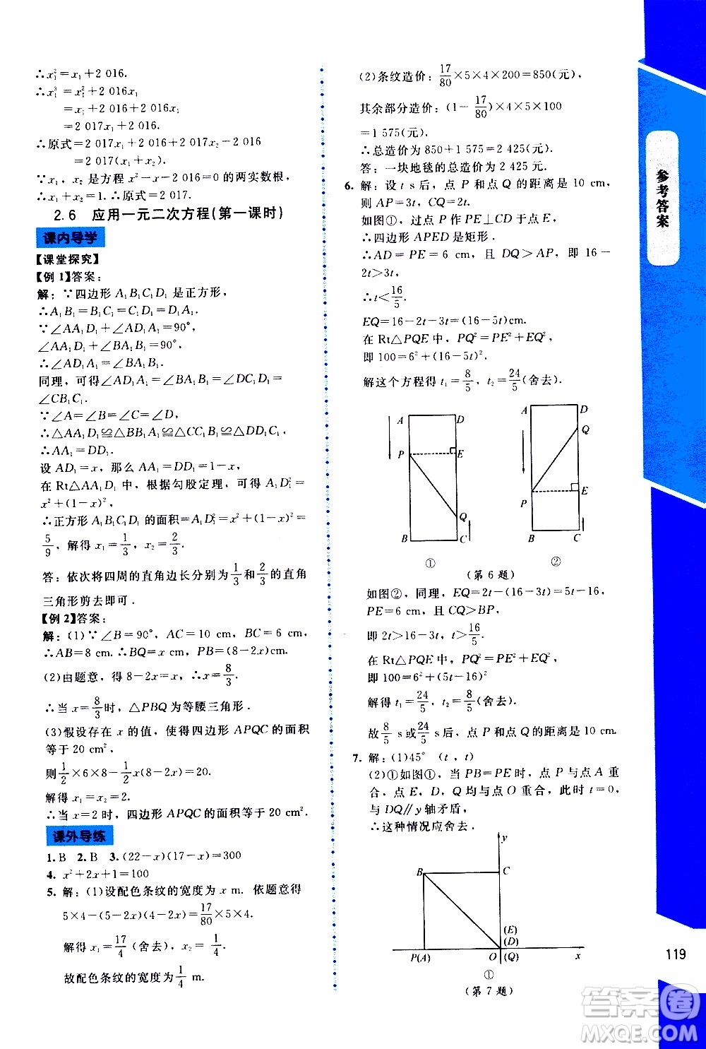 2019年課內(nèi)課外直通車數(shù)學(xué)九年級(jí)上冊北師大版參考答案