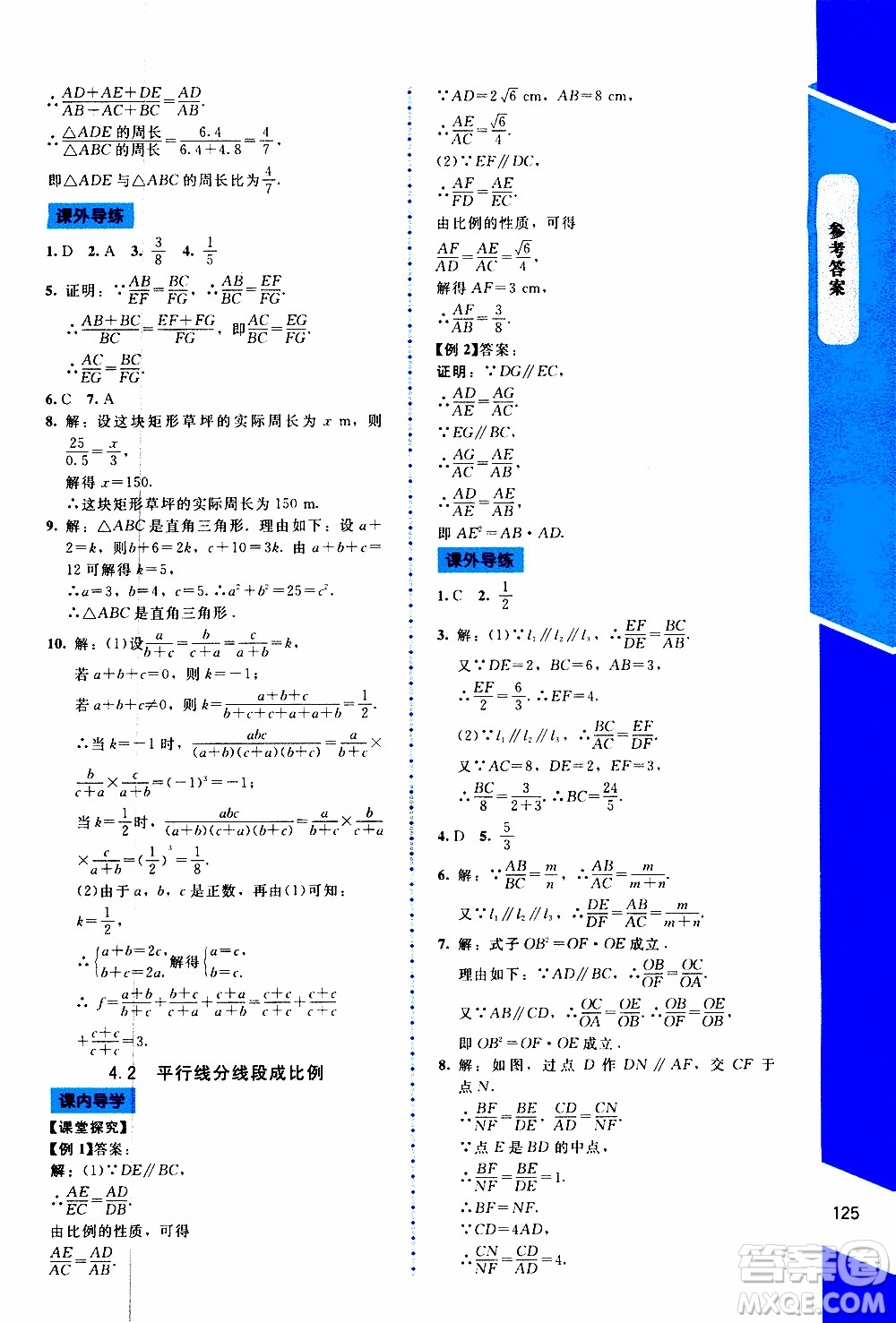 2019年課內(nèi)課外直通車數(shù)學(xué)九年級(jí)上冊北師大版參考答案