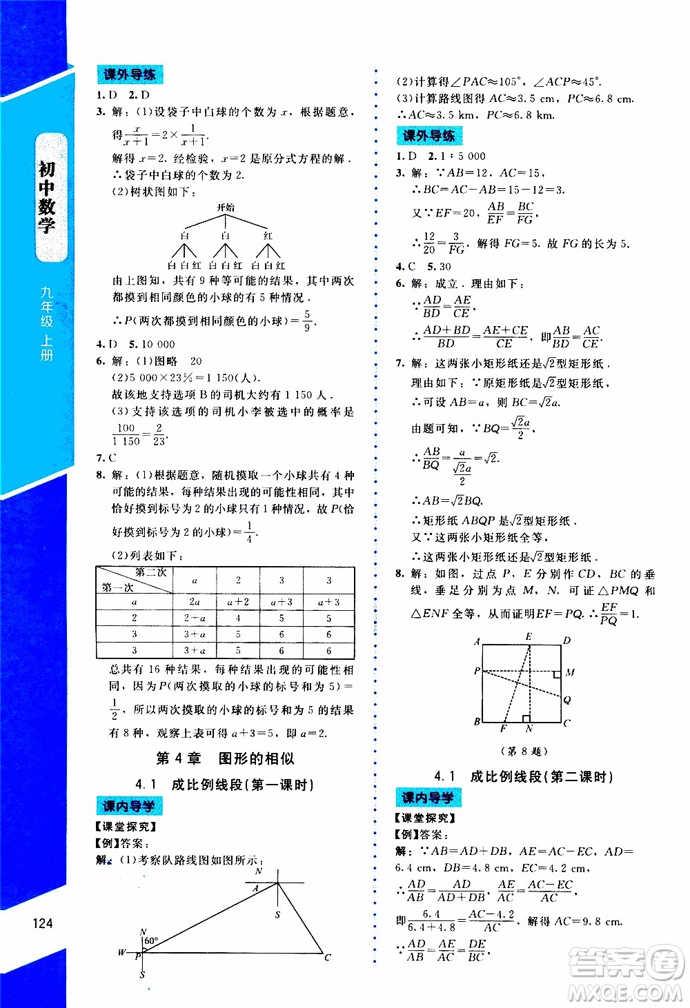2019年課內(nèi)課外直通車數(shù)學(xué)九年級(jí)上冊北師大版參考答案