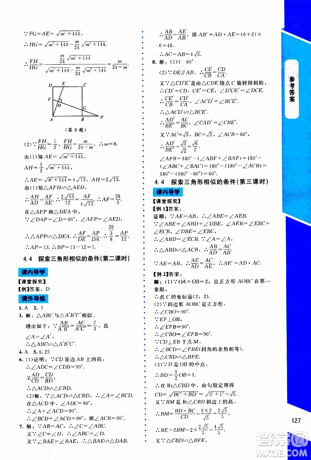 2019年課內(nèi)課外直通車數(shù)學(xué)九年級(jí)上冊北師大版參考答案