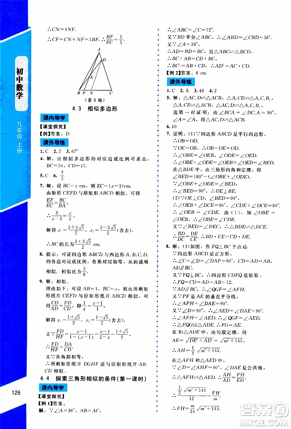 2019年課內(nèi)課外直通車數(shù)學(xué)九年級(jí)上冊北師大版參考答案