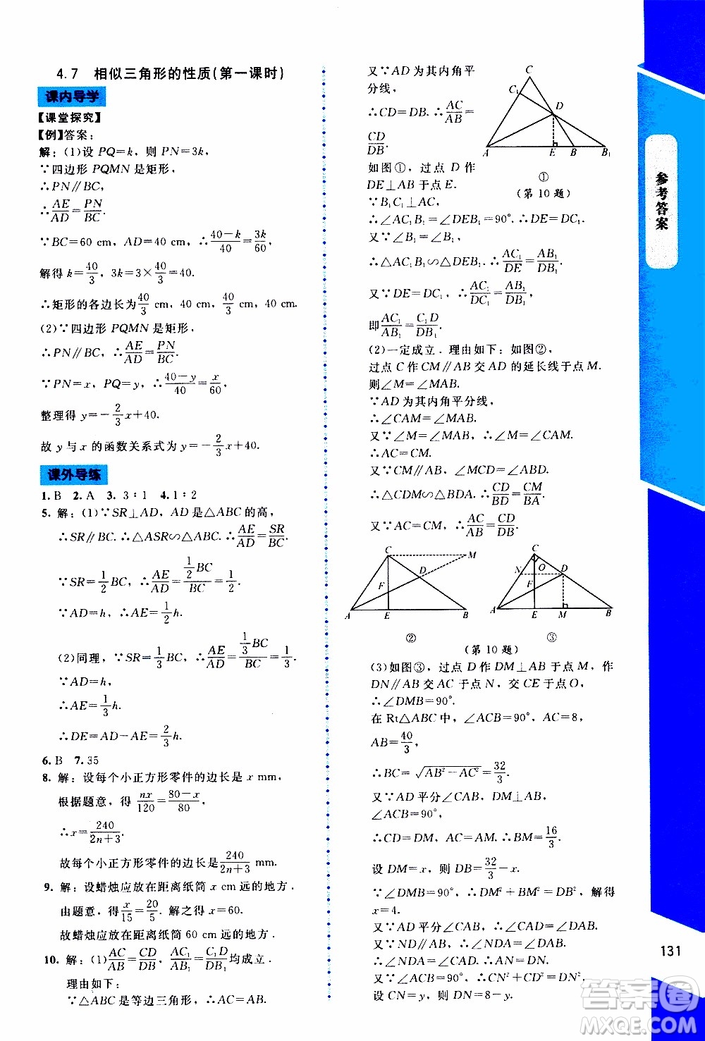 2019年課內(nèi)課外直通車數(shù)學(xué)九年級(jí)上冊北師大版參考答案
