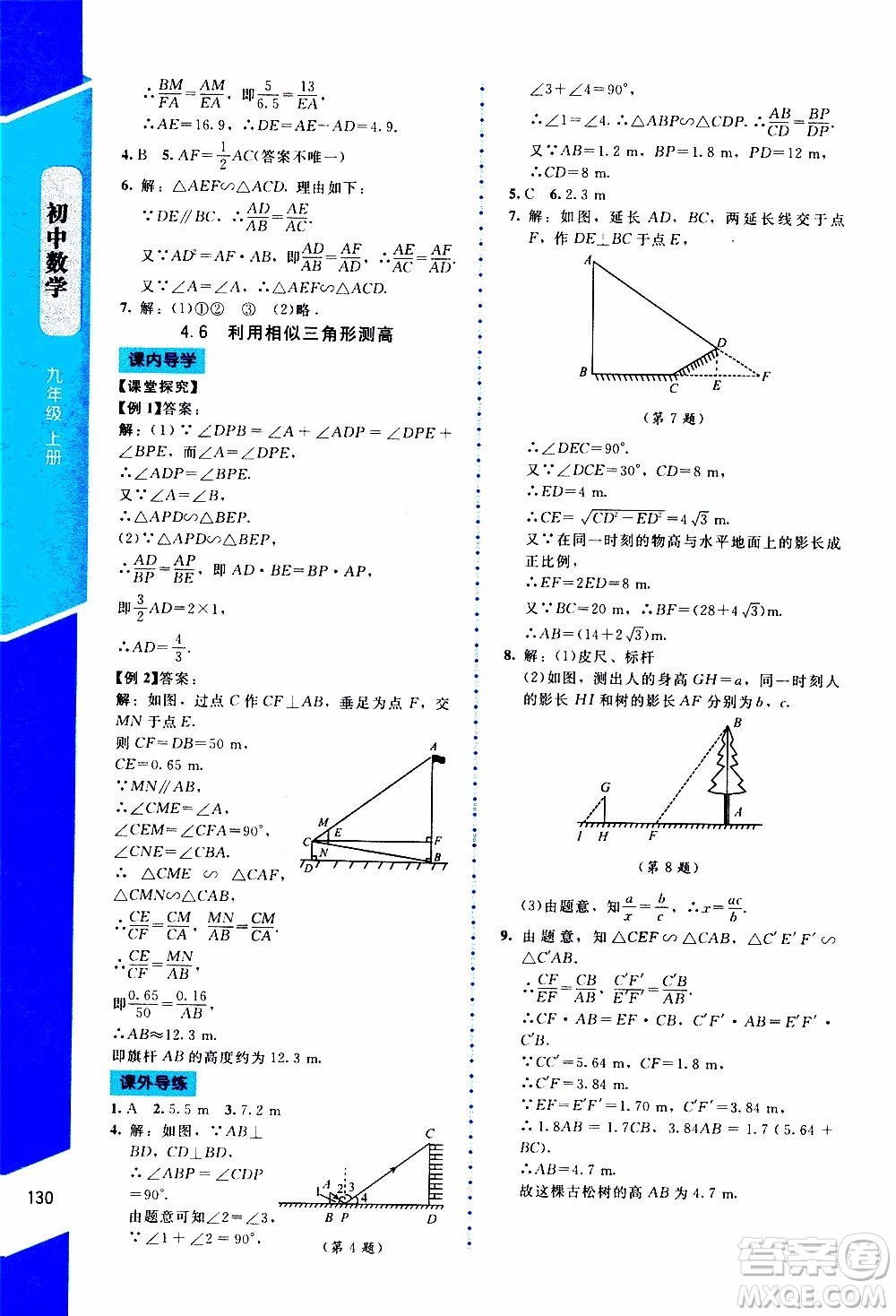 2019年課內(nèi)課外直通車數(shù)學(xué)九年級(jí)上冊北師大版參考答案