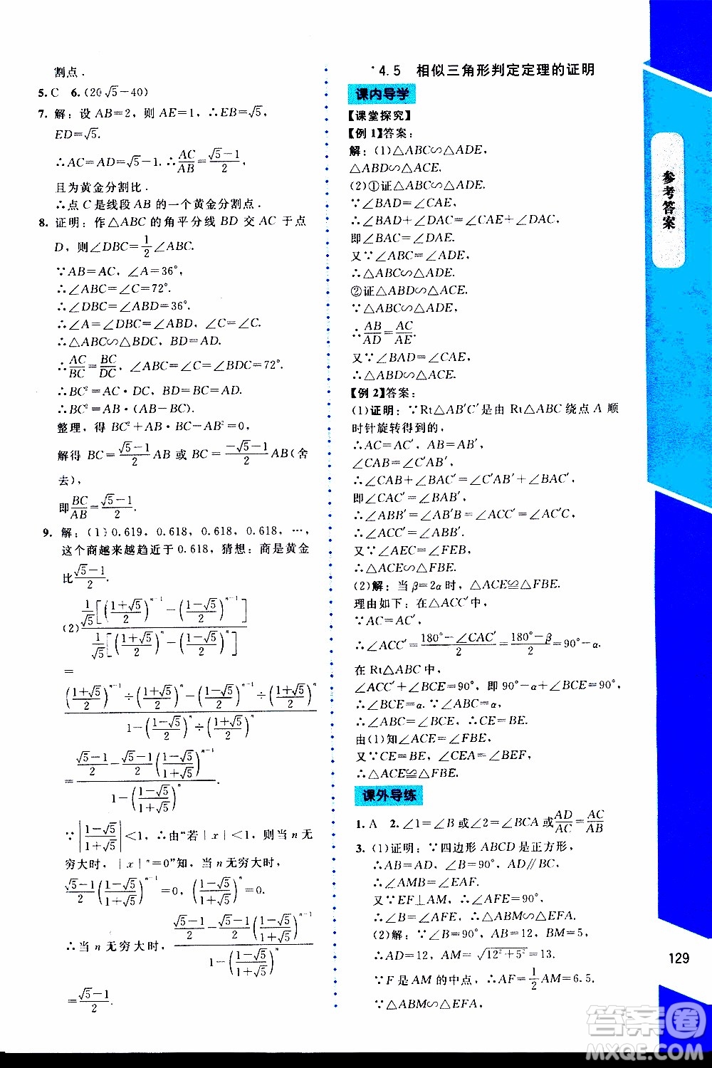 2019年課內(nèi)課外直通車數(shù)學(xué)九年級(jí)上冊北師大版參考答案