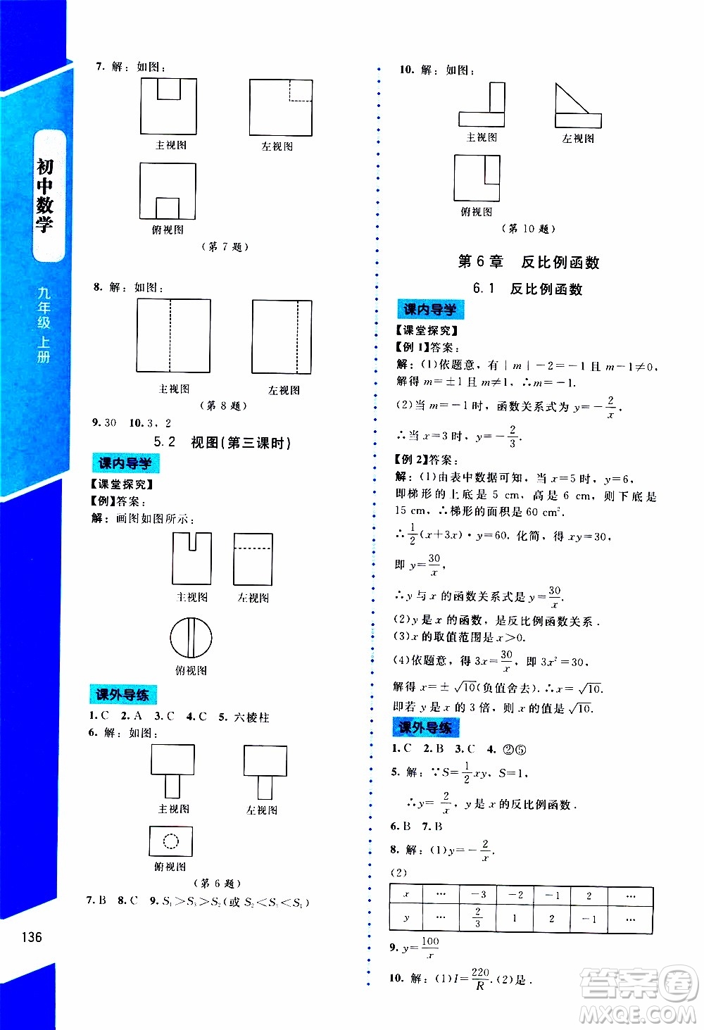 2019年課內(nèi)課外直通車數(shù)學(xué)九年級(jí)上冊北師大版參考答案