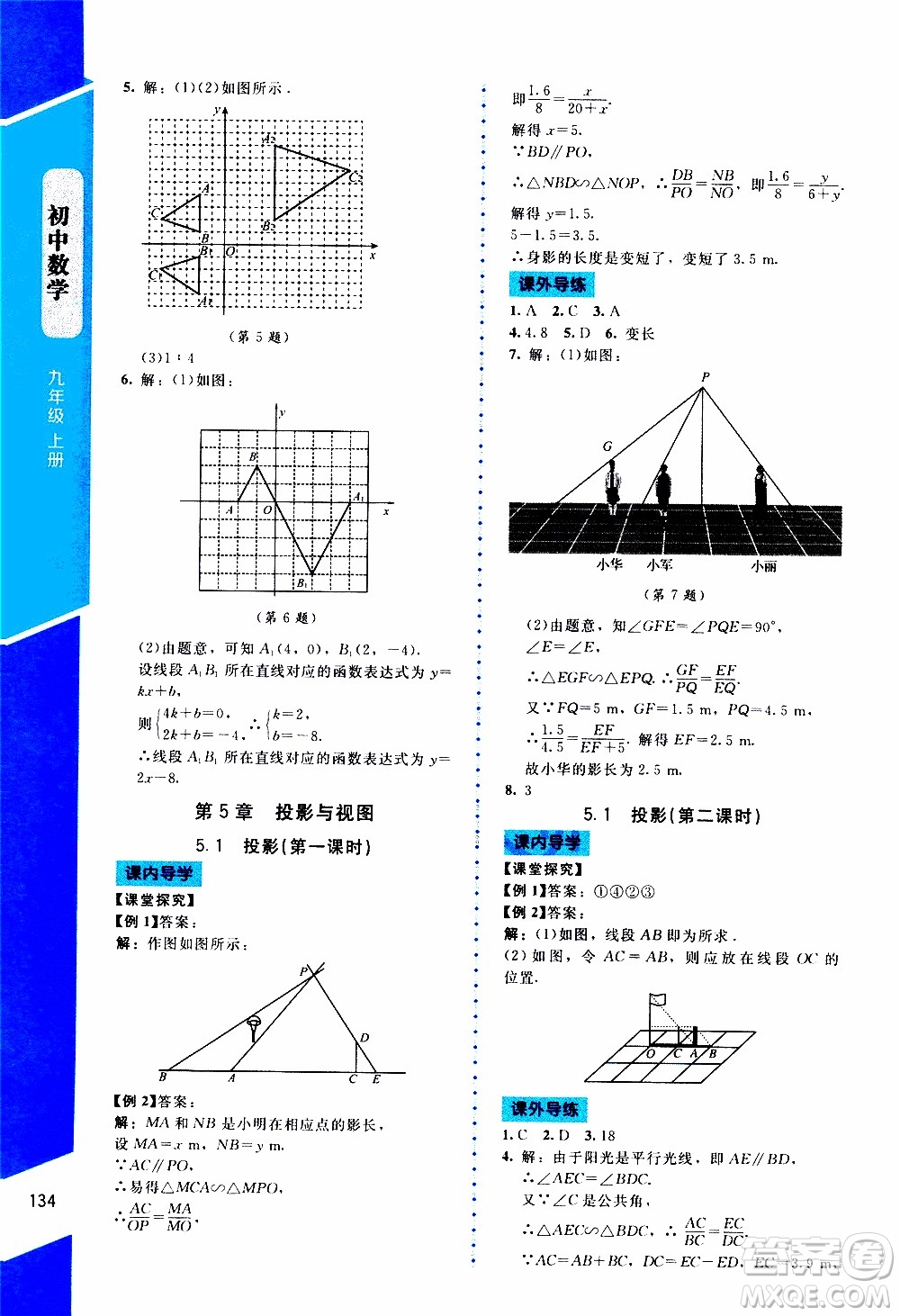 2019年課內(nèi)課外直通車數(shù)學(xué)九年級(jí)上冊北師大版參考答案