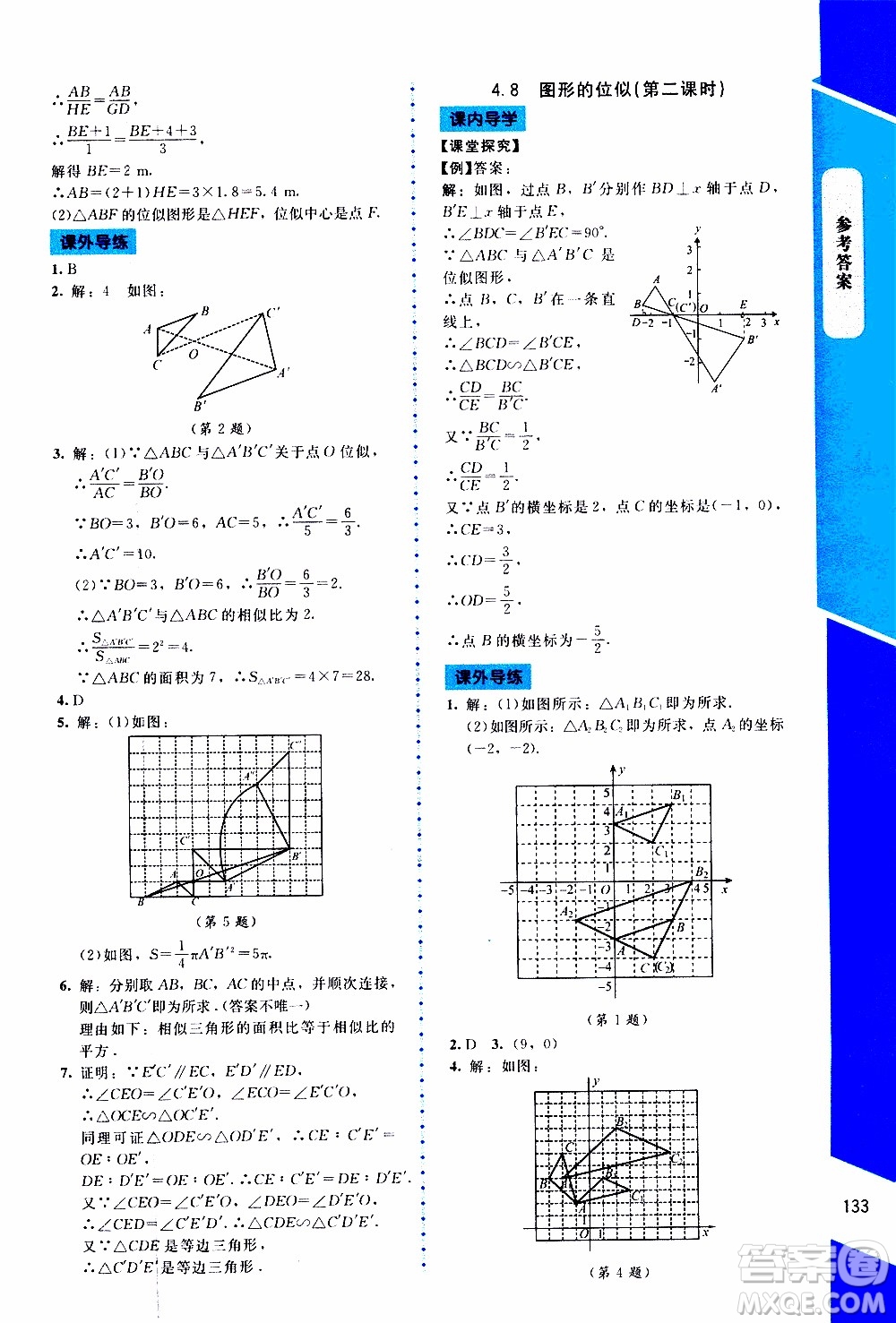 2019年課內(nèi)課外直通車數(shù)學(xué)九年級(jí)上冊北師大版參考答案