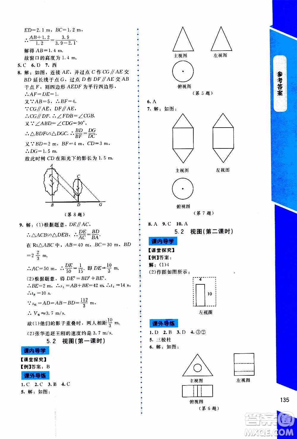 2019年課內(nèi)課外直通車數(shù)學(xué)九年級(jí)上冊北師大版參考答案