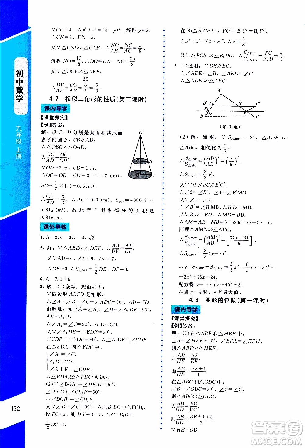 2019年課內(nèi)課外直通車數(shù)學(xué)九年級(jí)上冊北師大版參考答案